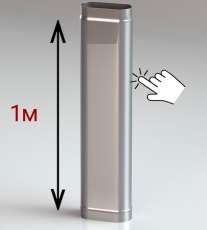 Труба овал. сечения (вставка) L-1000 мм из нерж. ст. 430-1,0 мм купить в Витебске