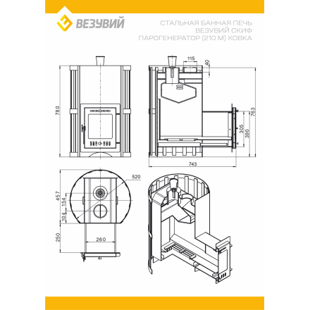 Печь ВЕЗУВИЙ Скиф Парогенератор Ковка (210) М в Витебске