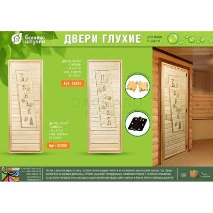 Дверь глухая Парная 1900x700 липа Класс А коробка из сосны с ручками и петлям в Витебске