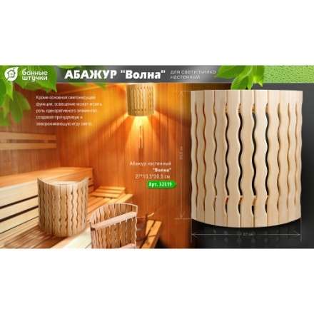 Абажур Волна 32319 в Витебске