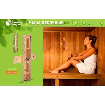 Часы песочные 32369 в Витебске