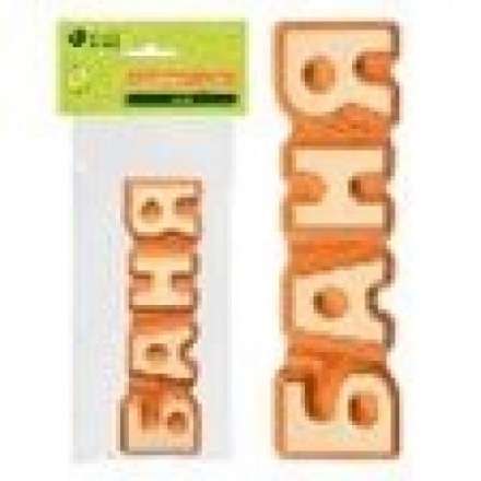 Табличка Баня 17х5 см 32290 купить в Витебске