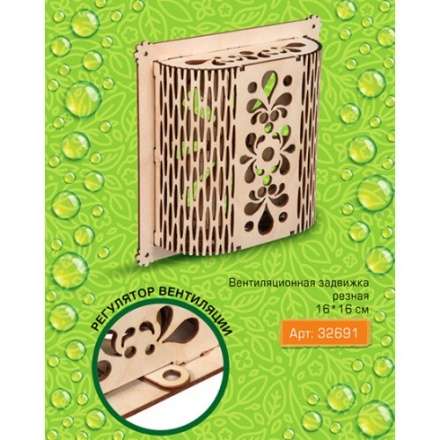 Вентиляционная задвижка резная в Витебске