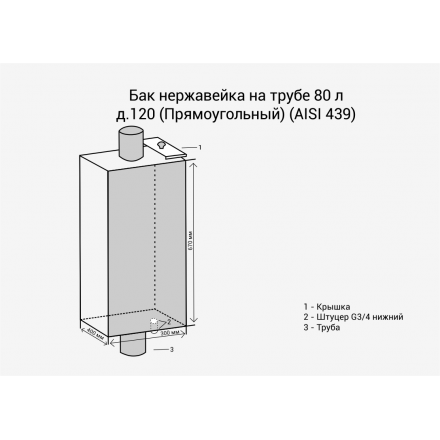 Бак Везувий нерж. 80 л на трубе d120 (прямоуг.) в Витебске