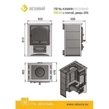 Печь-камин Везувий ПК-01 (205) с плитой и т/о беж.12 кВт в Витебске