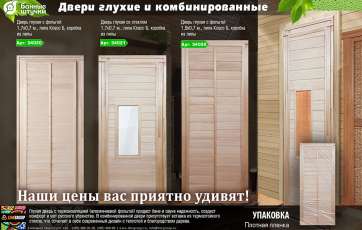 Дверь глухая с фольгой 1,7х0,7 м., липа Класс Б, коробка из липы в Витебске