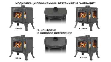 Печь-камин Везувий KZ-14S Антрацит в Витебске