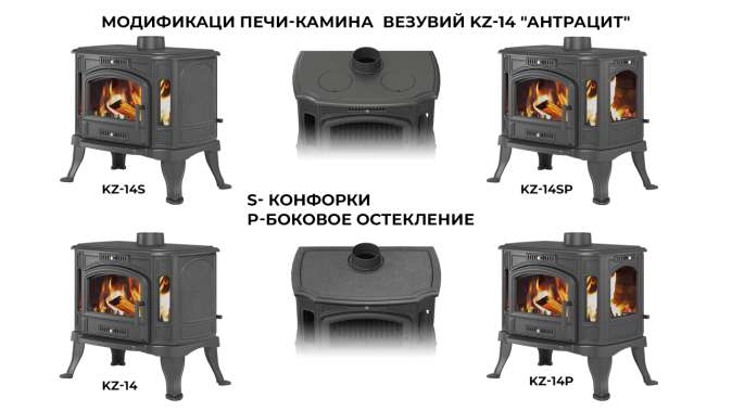 Печь-камин Везувий KZ-14S Антрацит в Витебске