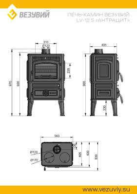 Печь-камин Везувий LV-12S Антрацит в Витебске