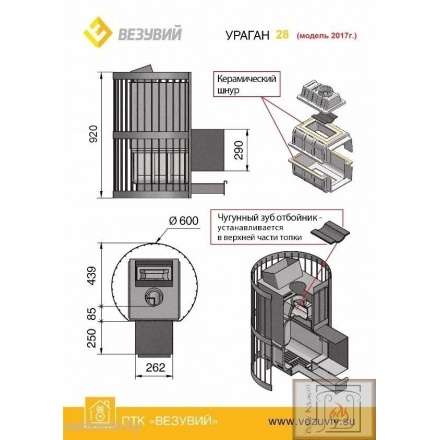 Печь для бани Везувий Ураган Ковка 28 (224) в Витебске