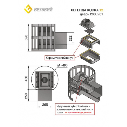 Печь для бани Везувий Легенда Ковка 12 (260) в Витебске