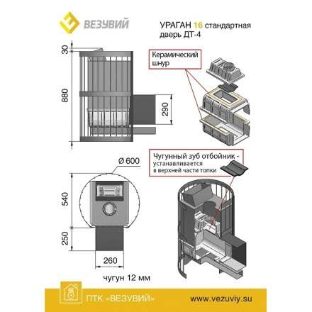 Печь для бани Везувий Ураган Стандарт 16 (ДТ-4С) в Витебске