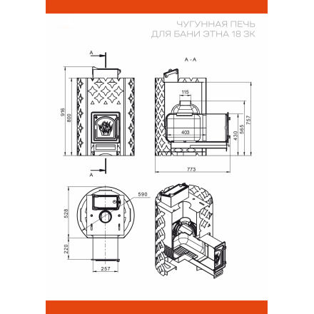 печь для бани Этна в Витебске