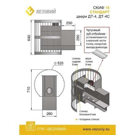Печь для бани Везувий Скиф Стандарт 16 (ДТ-4) в Витебске