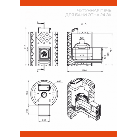Банная печь ЭТНА 24 (ДТ-4С) ЗК в Витебске