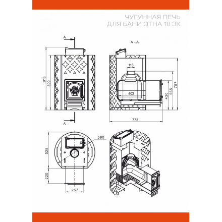печь для бани Этна в Витебске