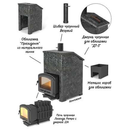 Комплект Президент Везувий Легенда Ретро 224 Пироксенит в Витебске