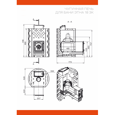 Банная печь ЭТНА 18 (ДТ-4) Закрытая каменка в Витебске