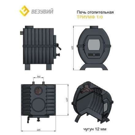 Купить Печь отопительная чугунная Везувий Триумф 180 в Витебске в Витебске