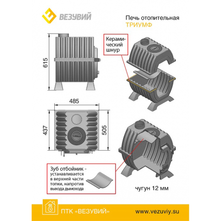 Купить Печь отопительная чугунная Везувий Триумф 180 в Витебске в Витебске