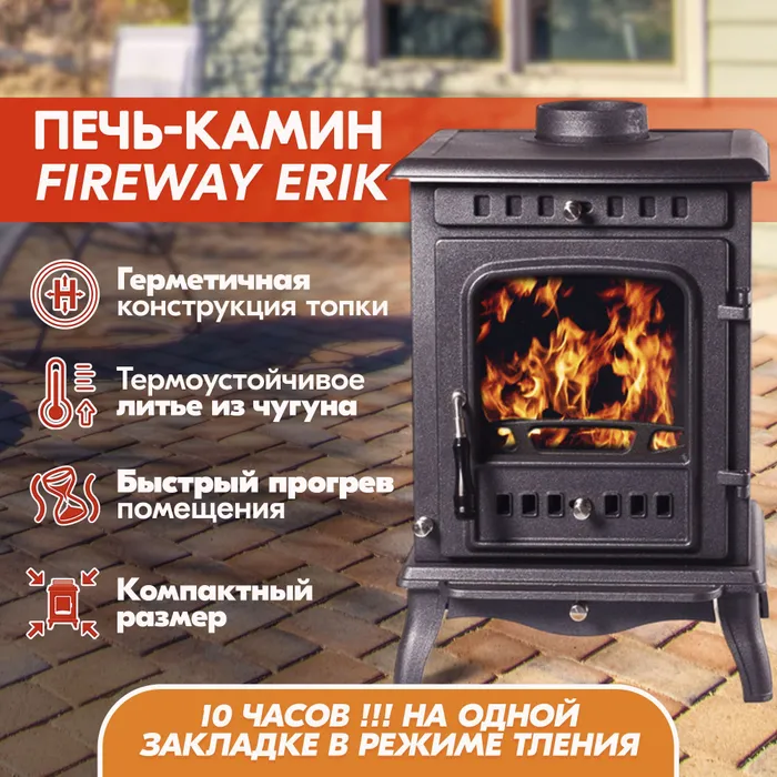 Печь-камин FireWay Erik чёрный купить в Витебске