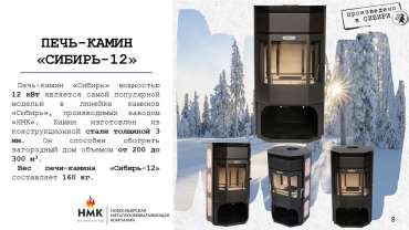 Стальной печь-камин с отделкой шамотом Сибирь 12 фото в интерьере в Витебске