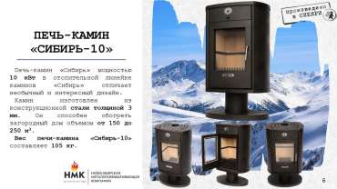 Печь-камин на ножке недорогой Сибирь 10 фото в Витебске