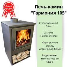 Купить Печь-камин Варвара Гармония 105 (черная) в Витебске в Витебске