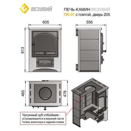 Купить Печь-камин Везувий ПК-01 (205) c плитой красная 12 кВт в Витебске в Витебске