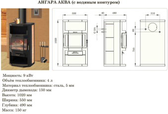 Купить недорогой камин с шамотом Мета-Бел Ангара-Аква в Витебске фото в Витебске