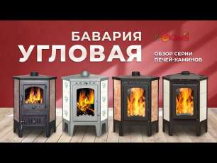 Стальной камин с большим стеклом Бавария угловая Амазонка бай фото модификации в Витебске