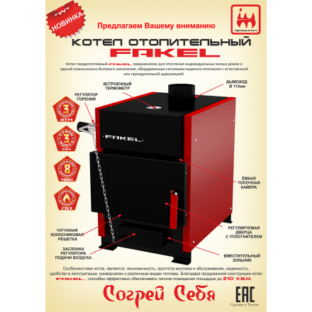 Котел отопительный Термокрафт Fakel 10 кВт в Витебске