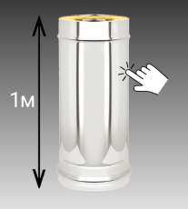 Сэндвич-труба 1 м Везувий 0,8 мм купить в Витебске