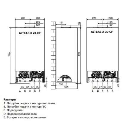 Газовый котел Ariston ALTEAS X 24 CF NG в Витебске