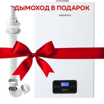Газовый котел Arderia D32 в Витебске