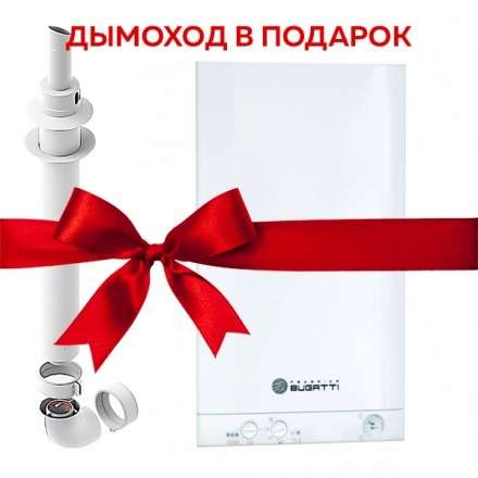 Газовый котел Federica Bugatti 32B TURBO PLUS купить в Витебске